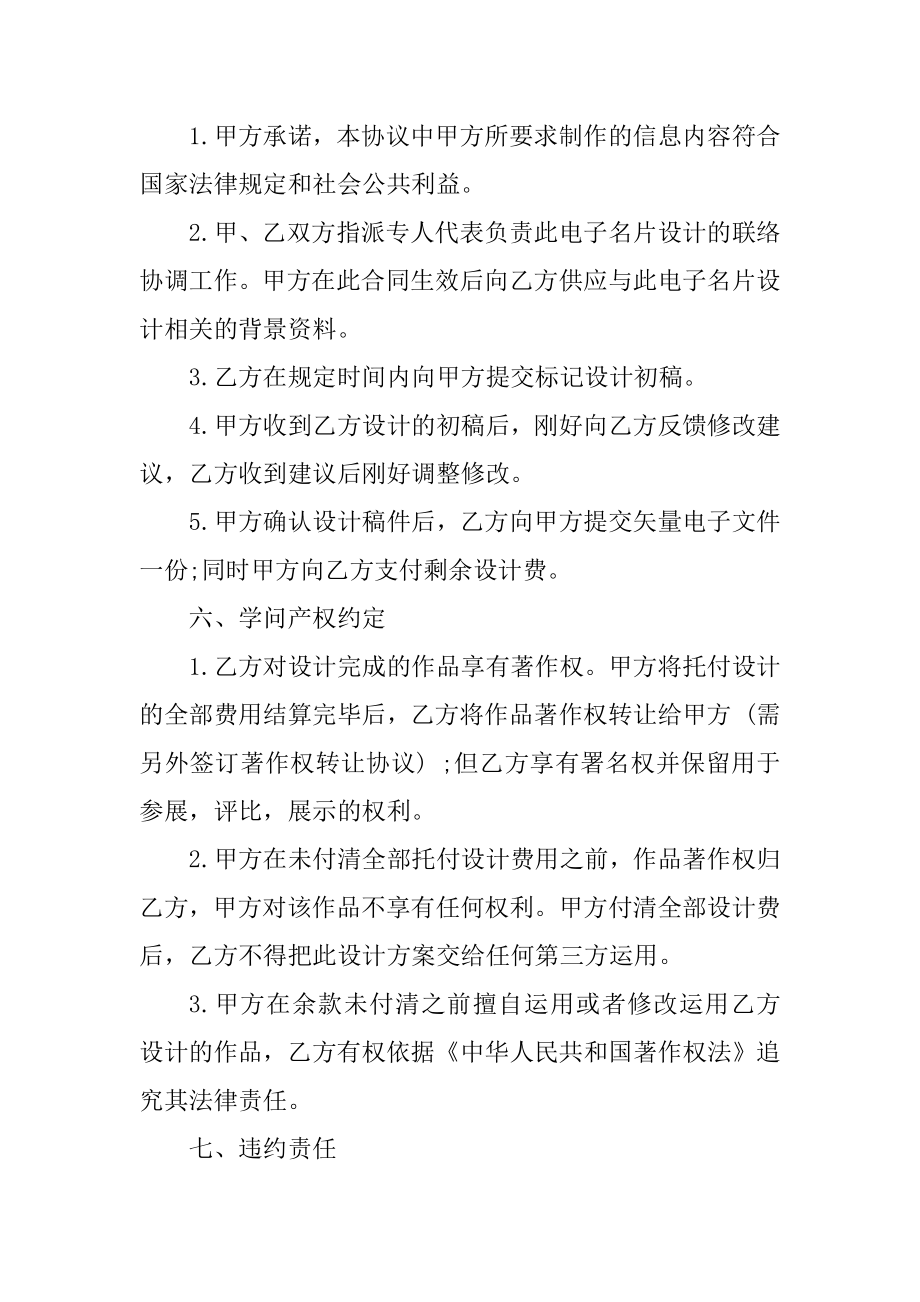 2020年经典设计委托合同合集优质.docx_第2页