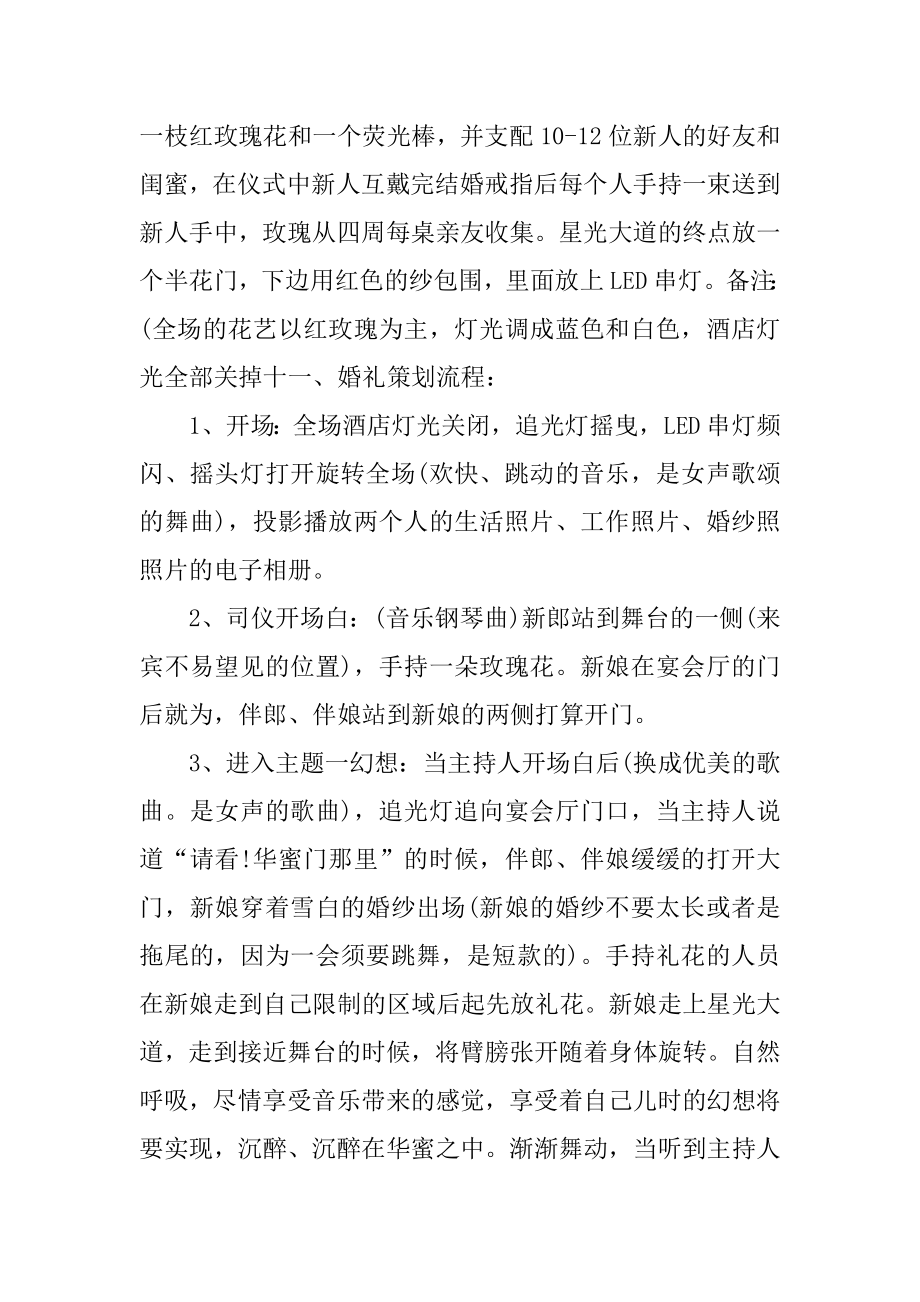 中式婚礼策划方案优秀文案范例.docx_第2页