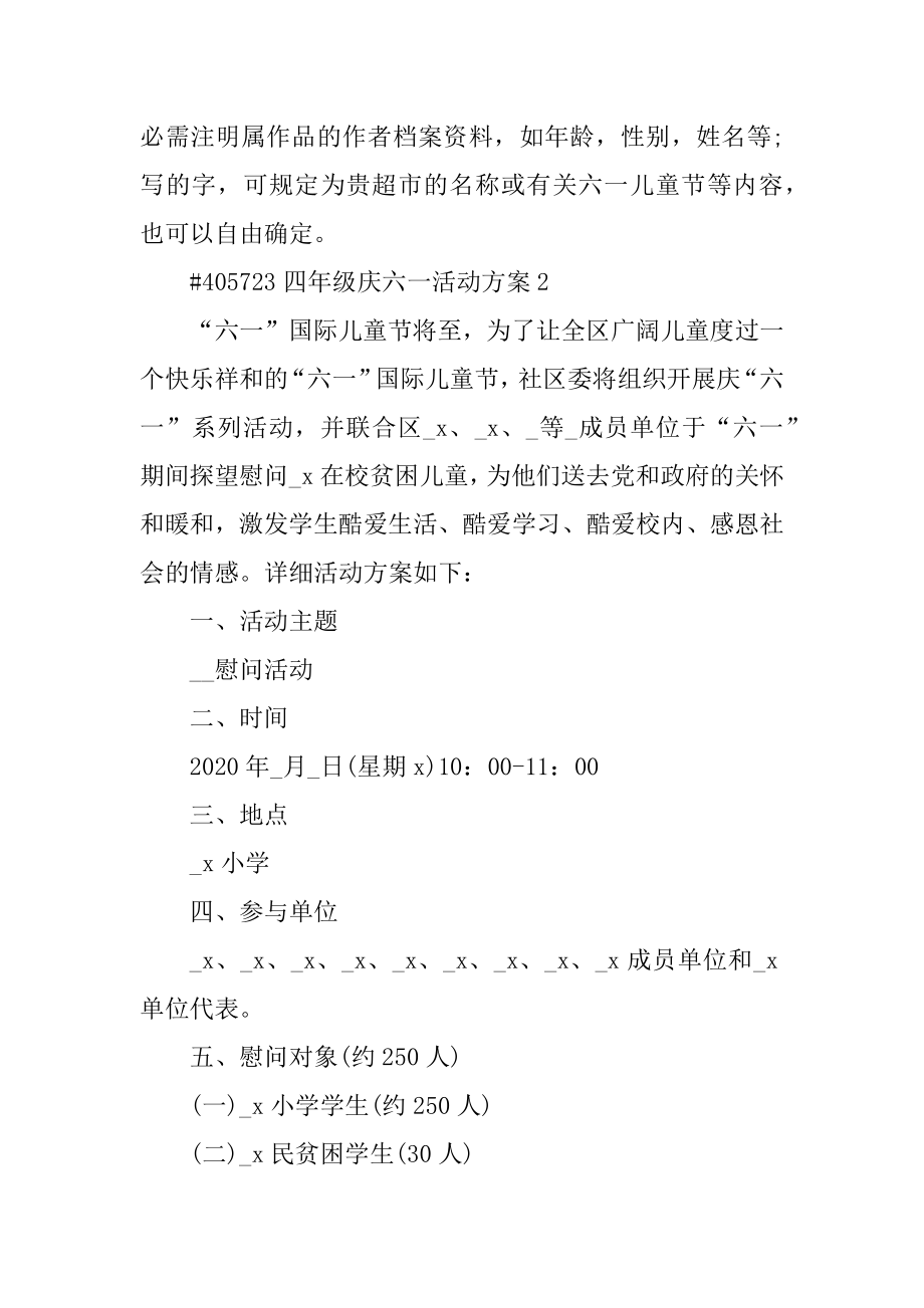 四年级庆六一活动方案精编.docx_第2页