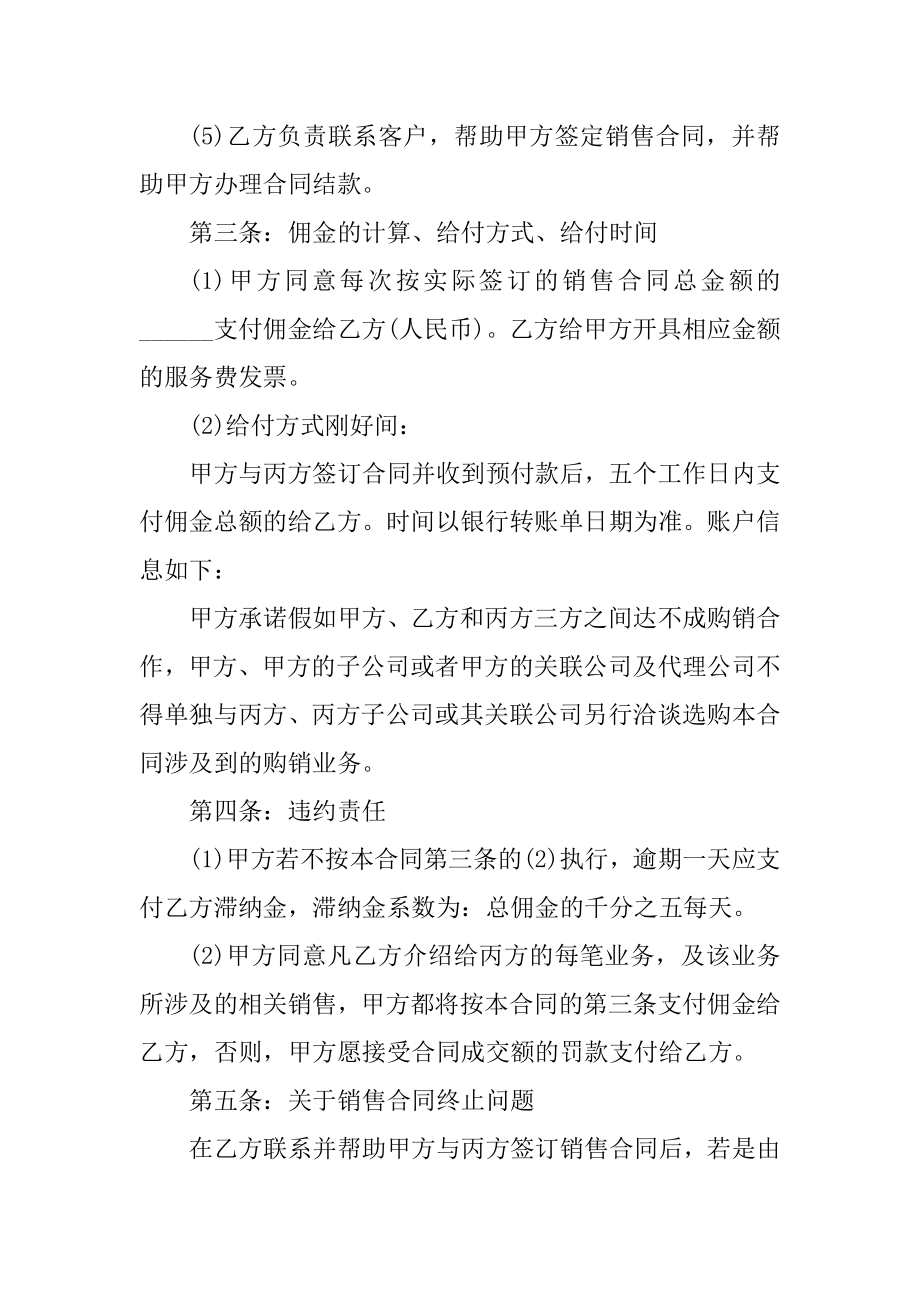 2022单位销售代理合同范文汇总.docx_第2页