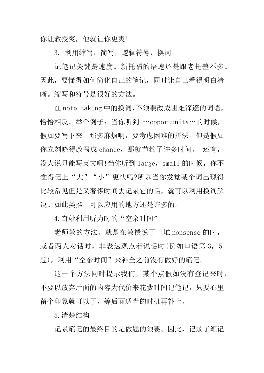 听托福听力如何做到边听边记优质.docx_第2页