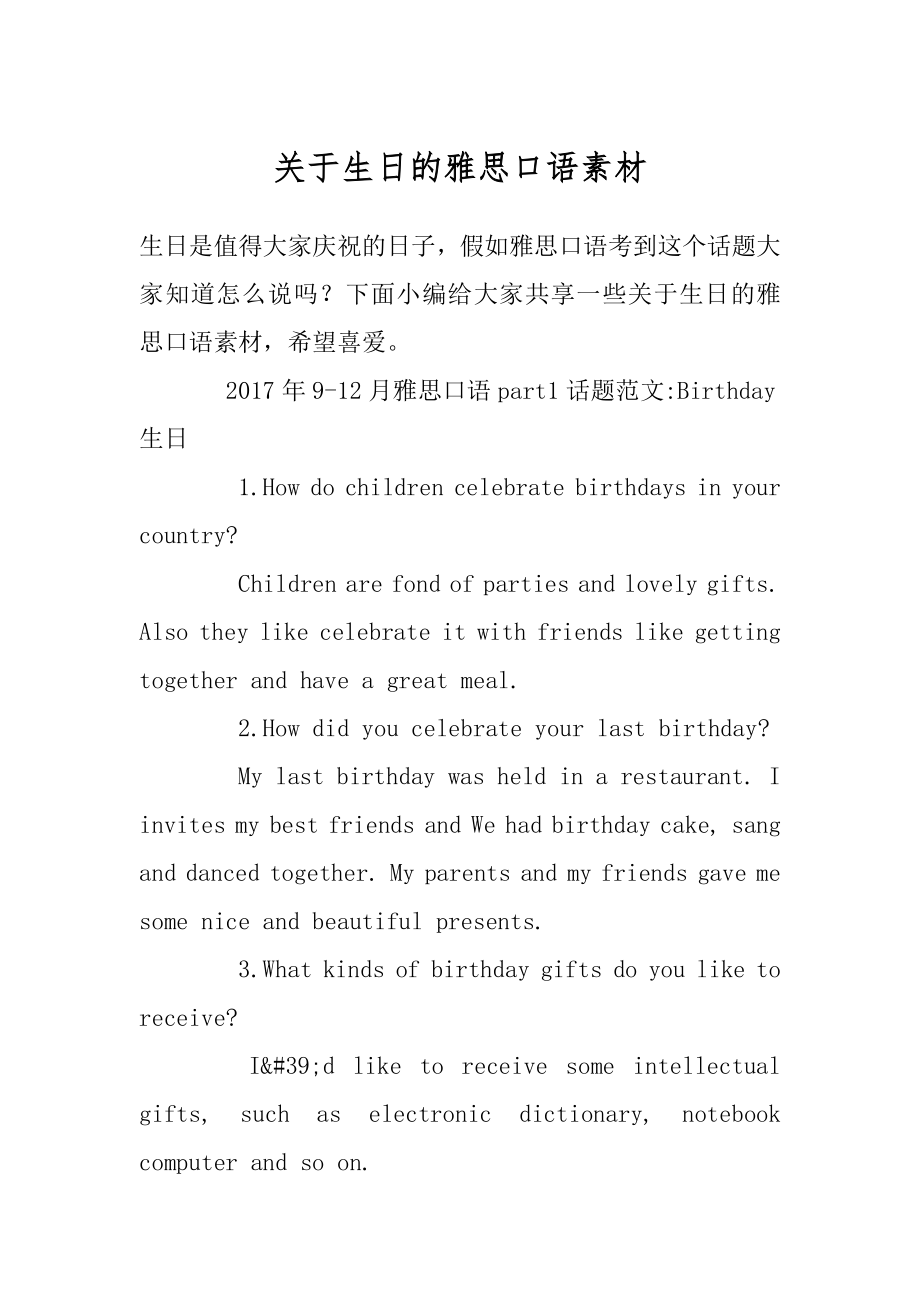 关于生日的雅思口语素材范文.docx_第1页