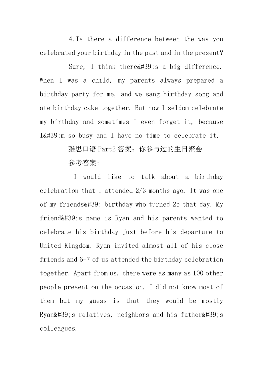 关于生日的雅思口语素材范文.docx_第2页