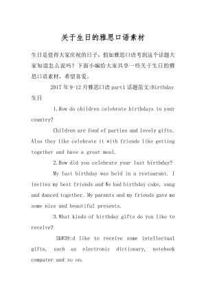 关于生日的雅思口语素材范文.docx