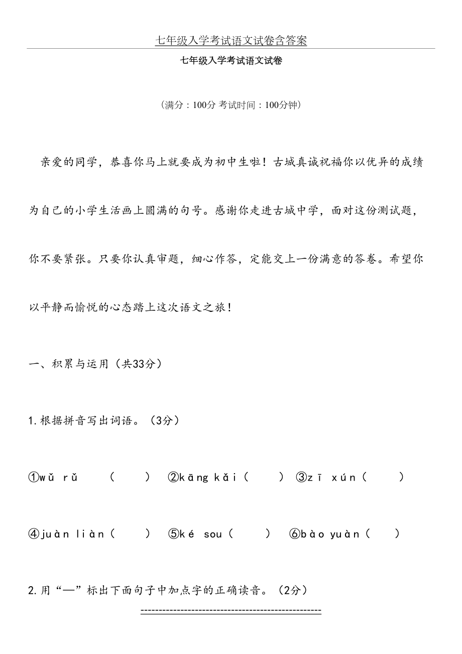 七年级入学考试语文试卷含答案.docx_第2页