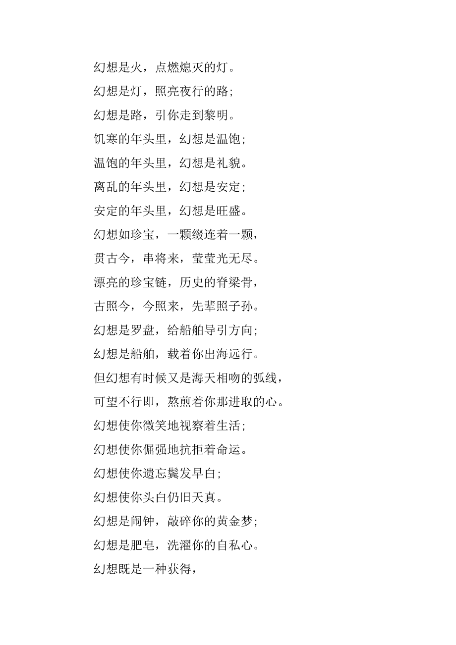 关于青春励志的现代诗歌大全汇总.docx_第2页