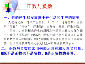 第一课时(正数与负数).ppt