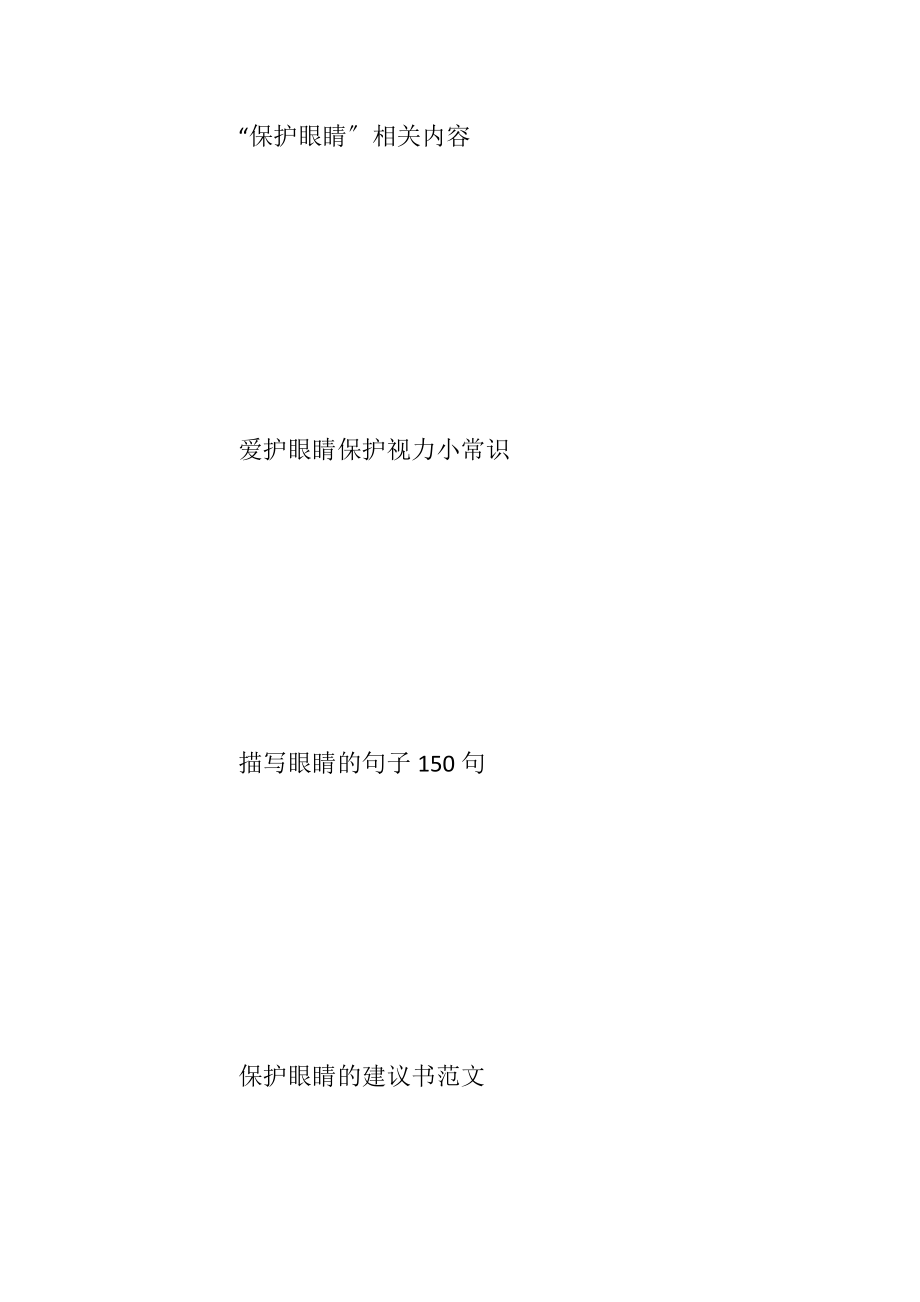 爱护眼睛班会主持稿_1.docx_第2页