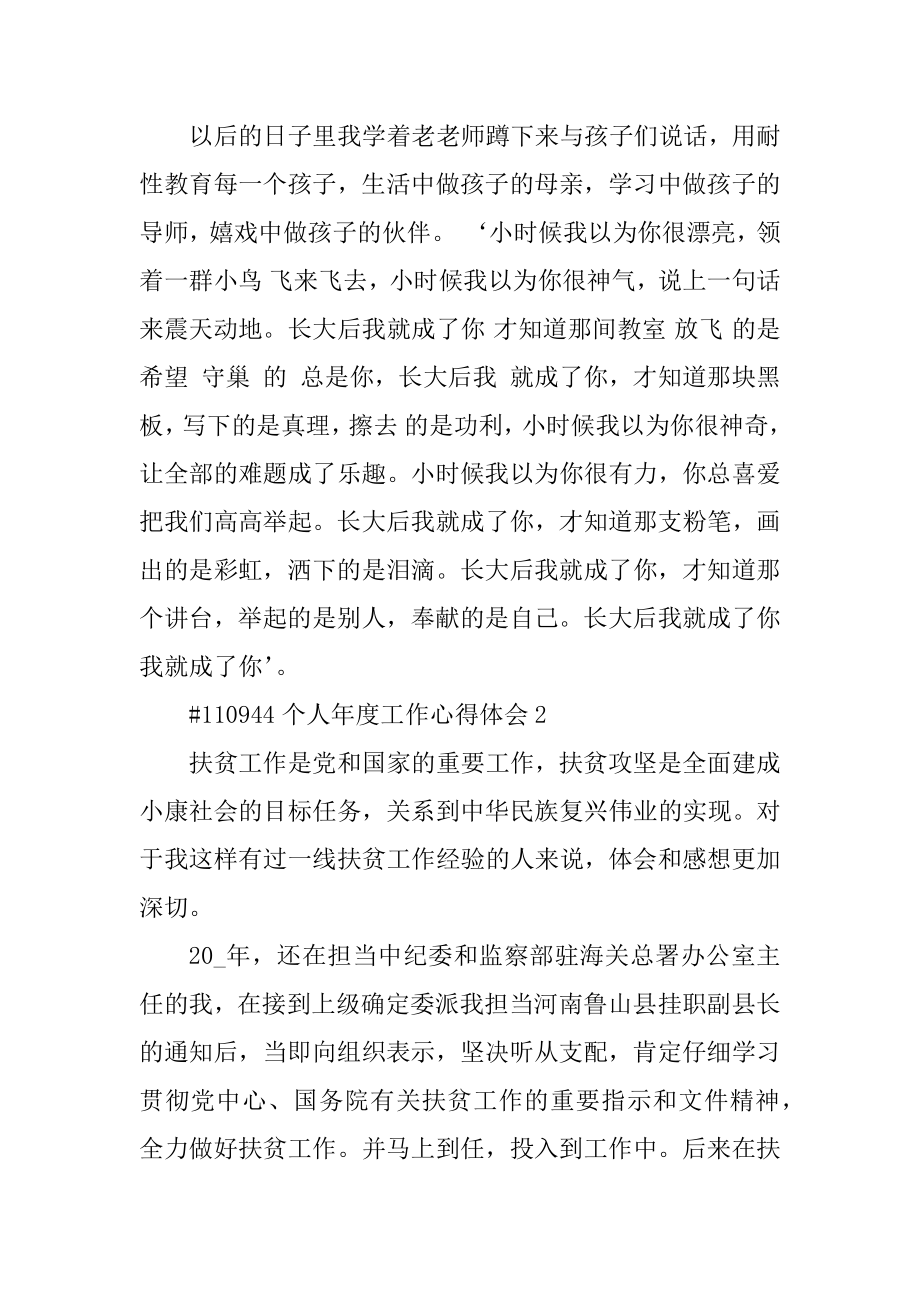 个人年度工作心得体会汇总.docx_第2页