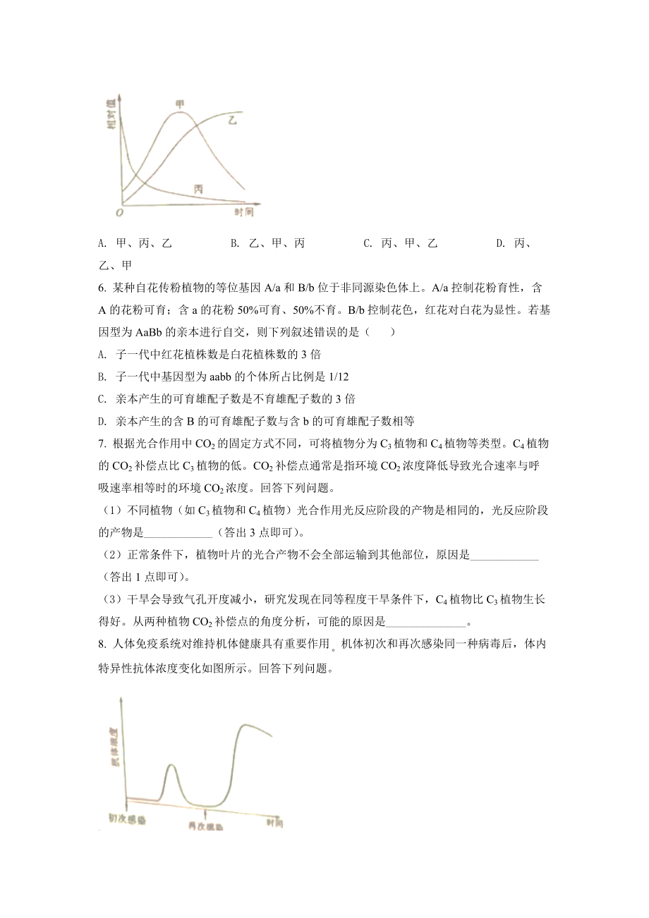 2022年全国统一高考生物试卷（全国甲卷）.docx_第2页