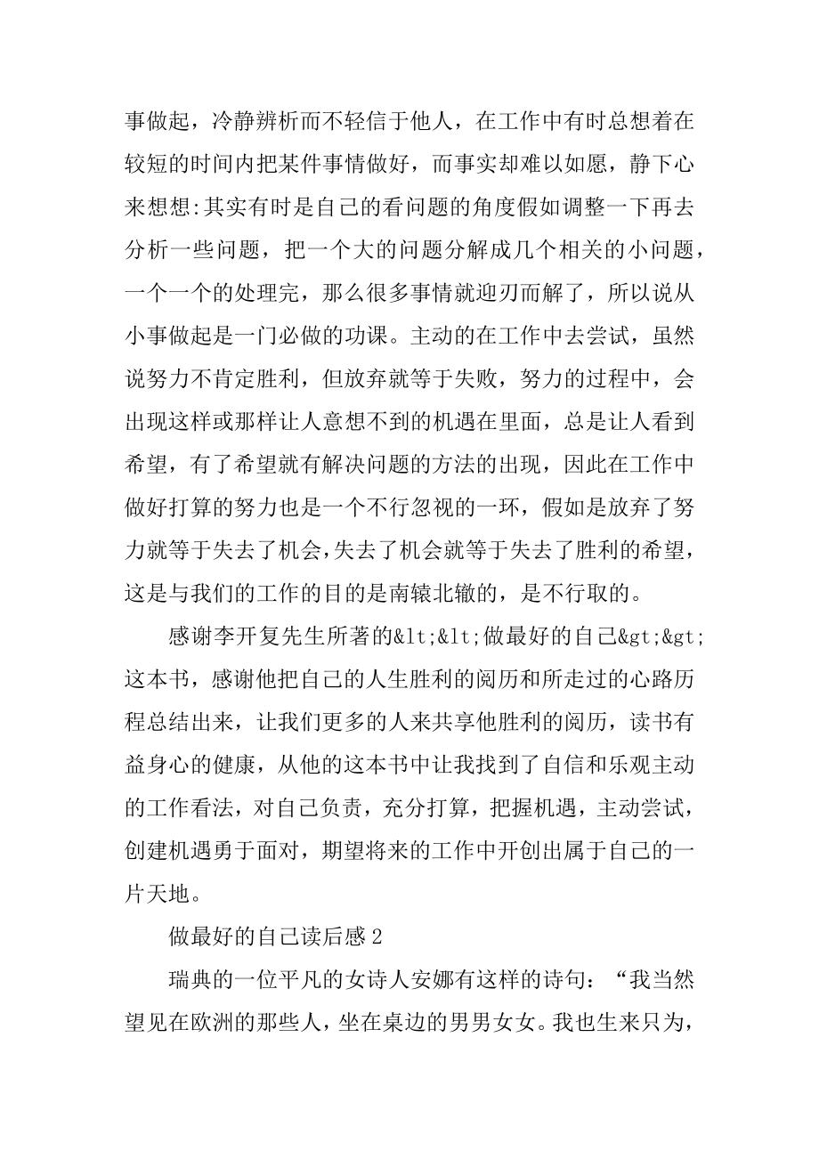 做最好的自己读后感大全800字精编.docx_第2页