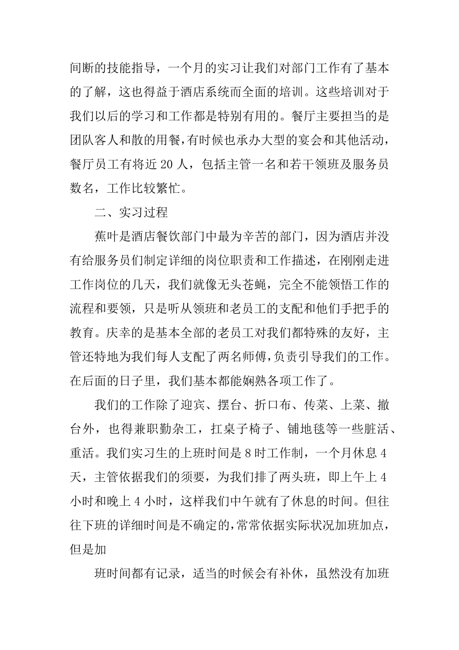 证券实习心得体会范文.docx_第2页