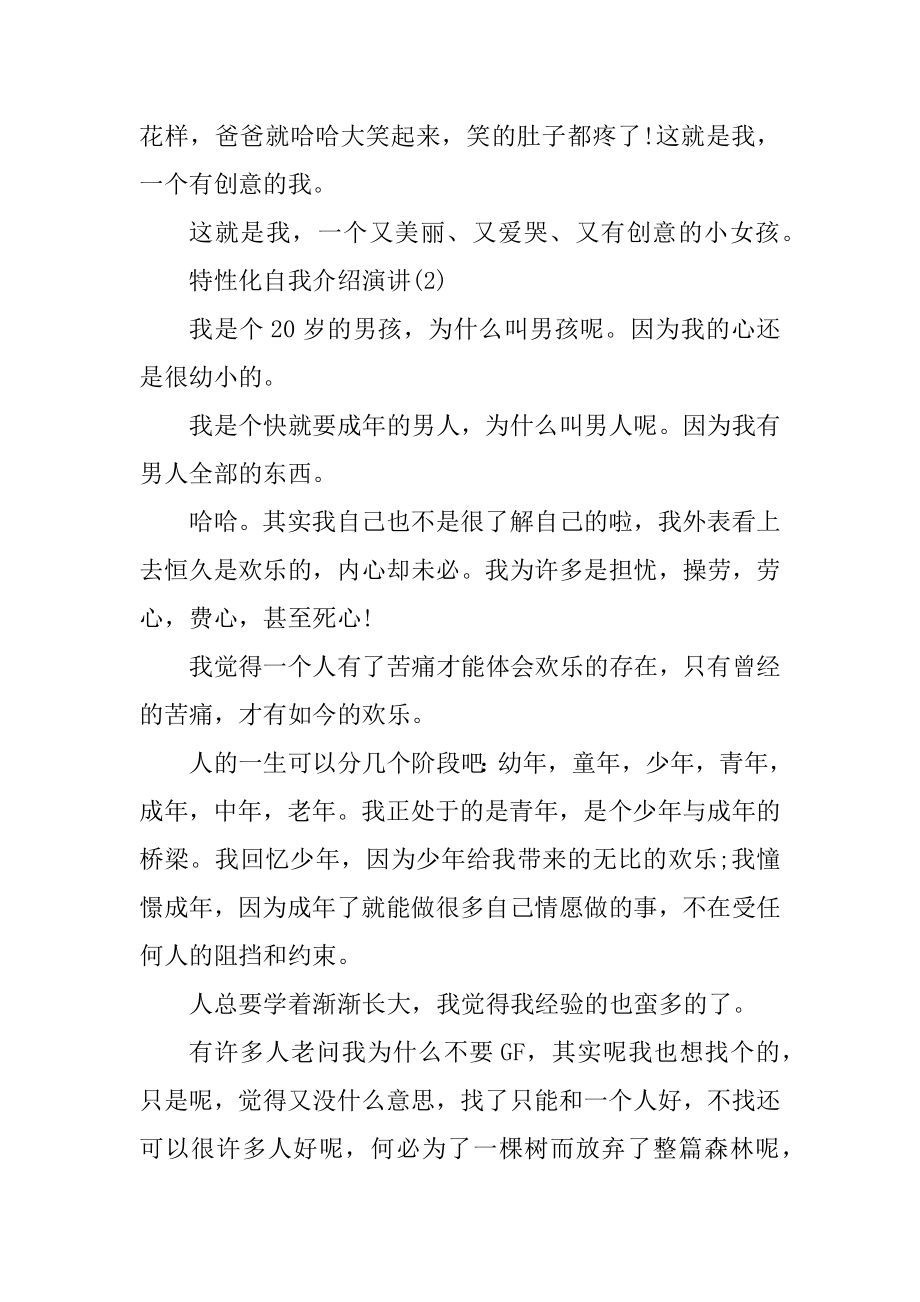 关于个性化自我介绍演讲范文.docx_第2页