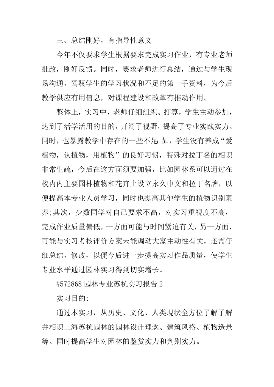 园林专业苏杭实习报告范本.docx_第2页