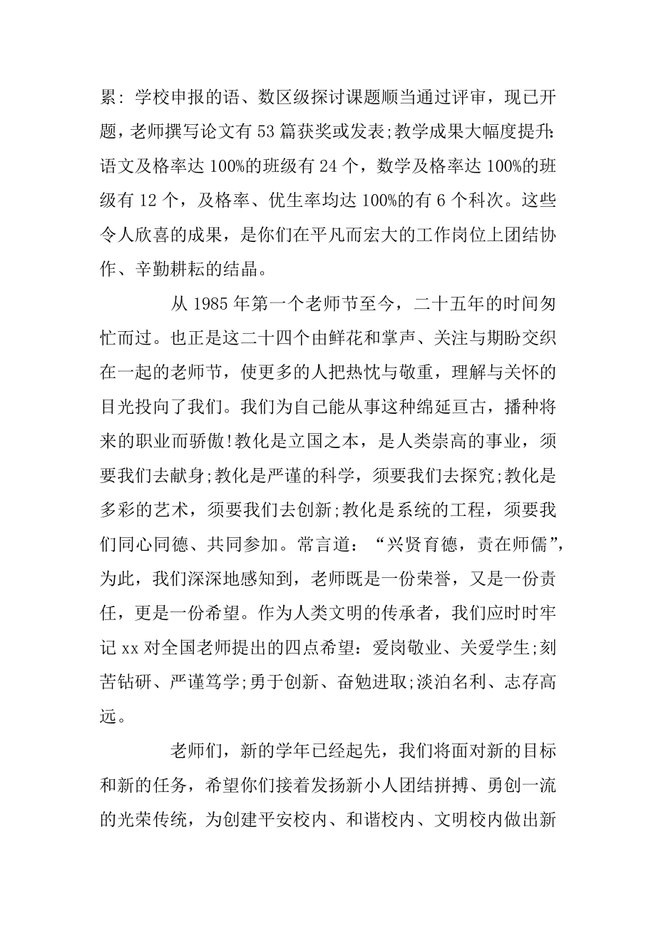 2019庆祝教师节国旗下的演讲稿优秀范文5篇精编.docx_第2页