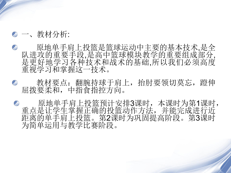 篮球单手肩上投篮说课稿.ppt_第2页