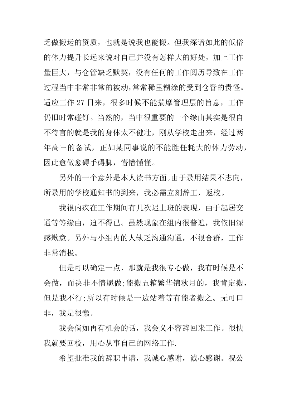 2022年个人简单辞职申请书范文精编.docx_第2页