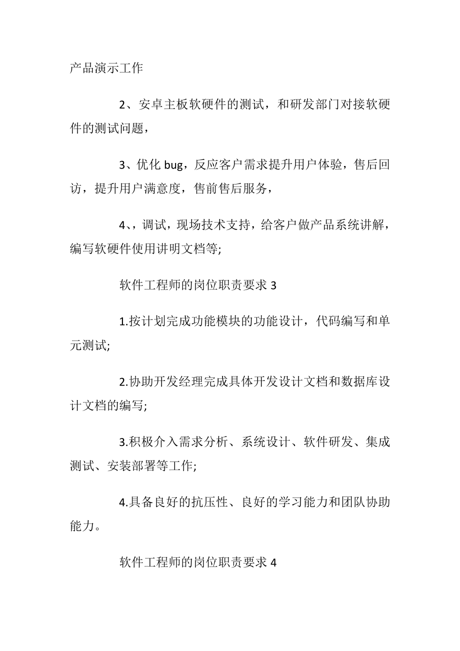 软件工程师的岗位职责要求.docx_第2页