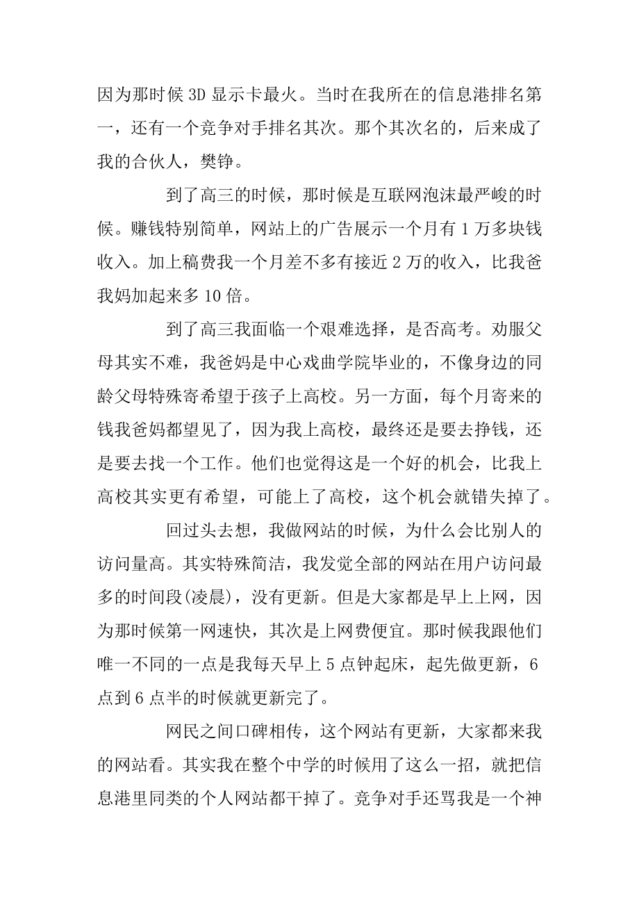 十六年创业路李想分享十大经验最新.docx_第2页