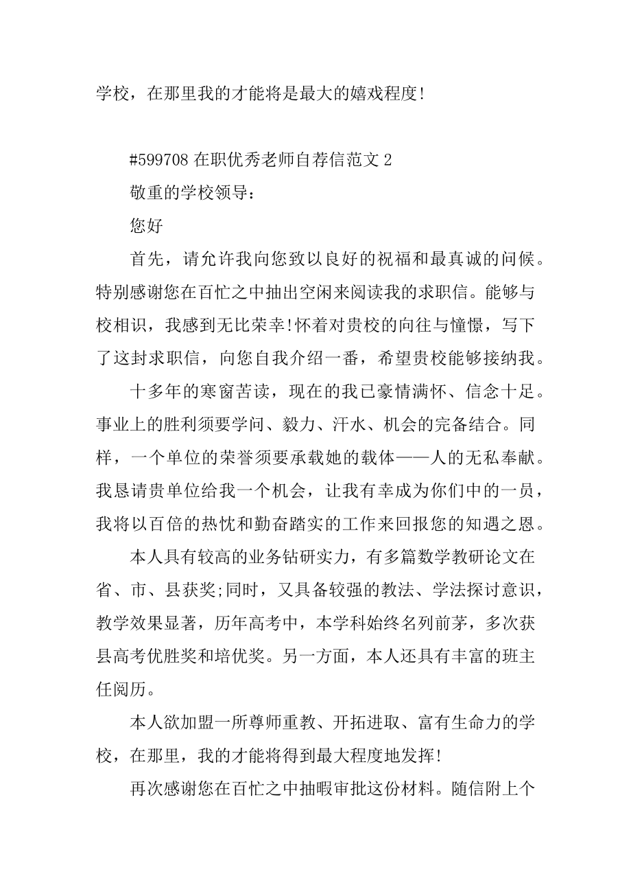 在职优秀教师自荐信范文精选.docx_第2页