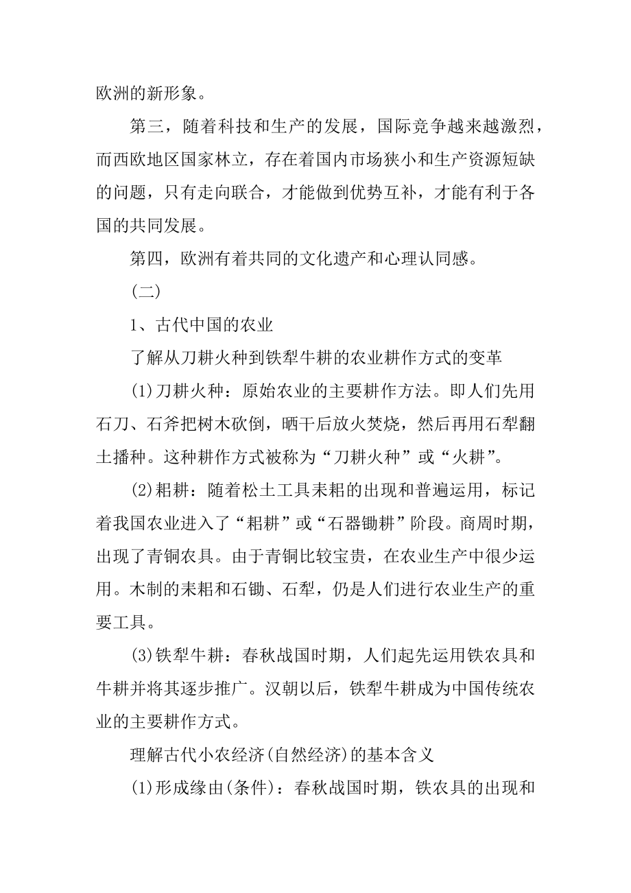 历史必修二知识点汇总.docx_第2页