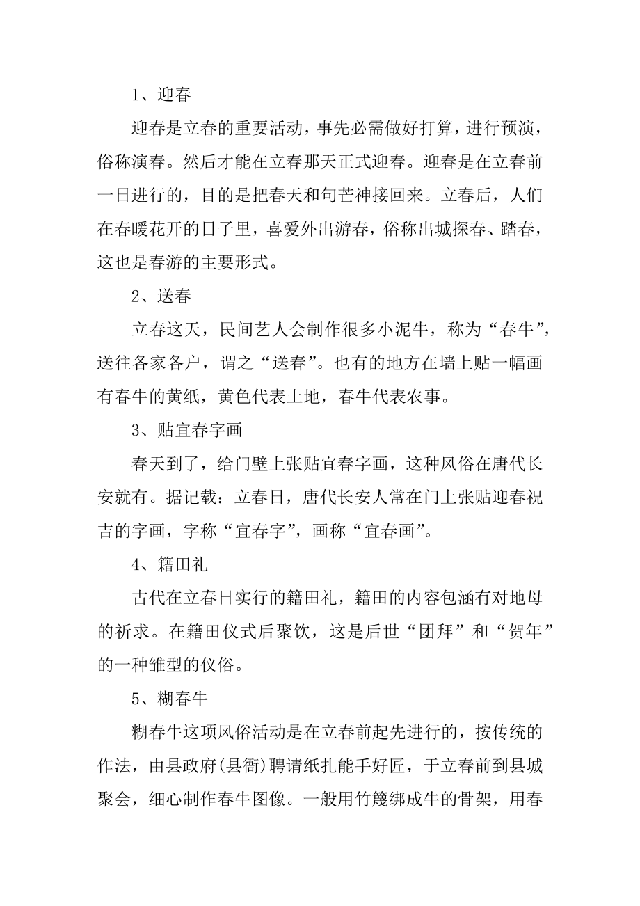 2022年立春时间是几月几号汇编.docx_第2页