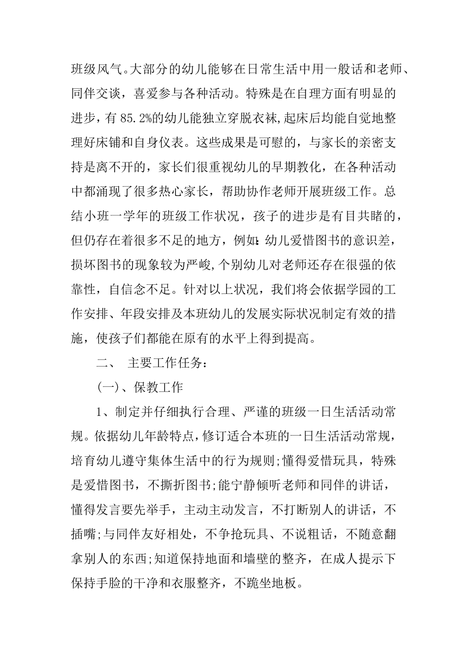 下学期中班班主任工作计划5篇精选.docx_第2页