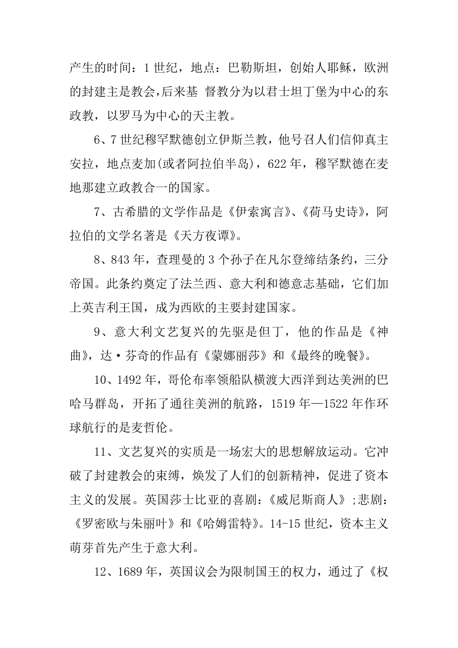 世界历史中考重点知识点复习资料范本.docx_第2页