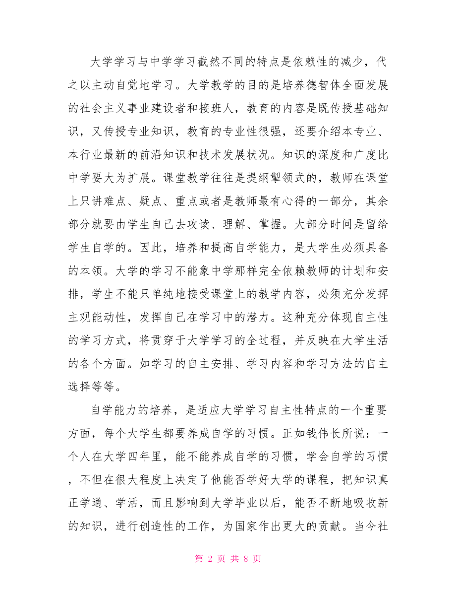 个人学习总结】 .doc_第2页