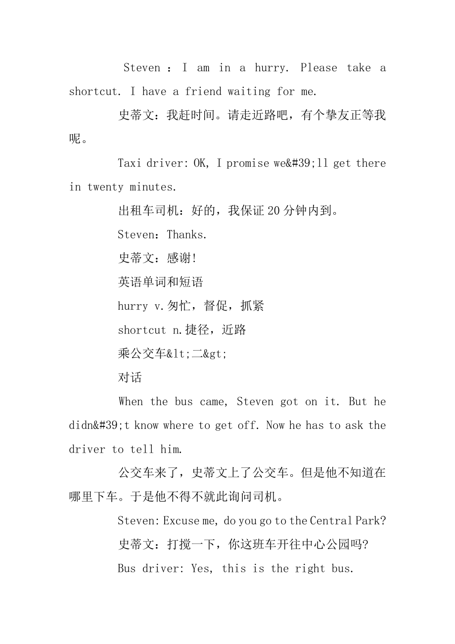 万用英语口语情景对话：乘出租车或者公交车-汇编.docx_第2页