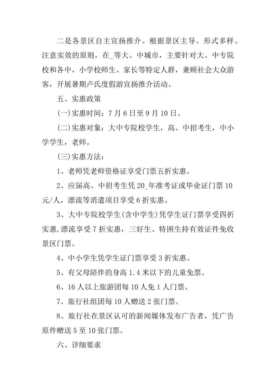 公司促销创意策划方案大纲汇总.docx_第2页