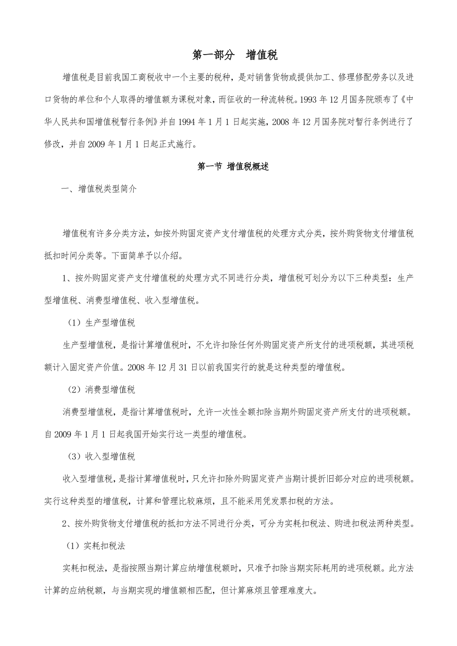 财务管理-税务会计培训资料.docx_第1页