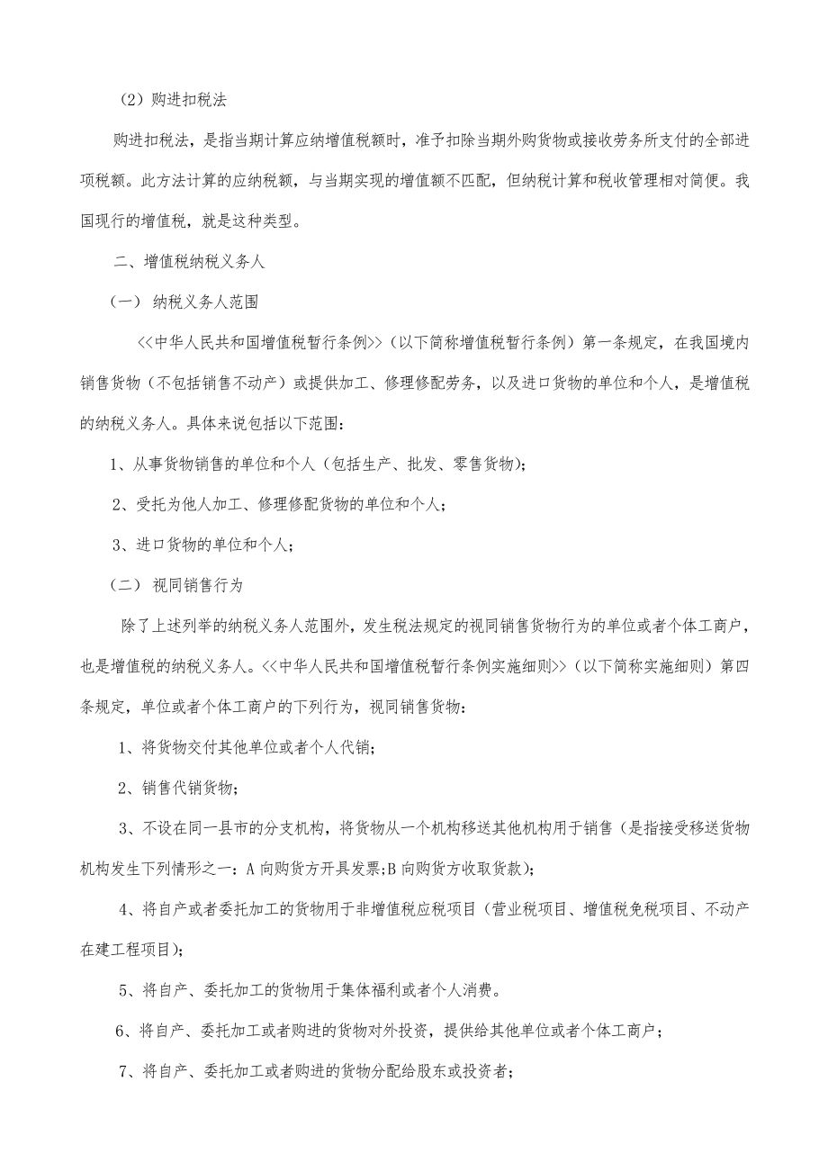 财务管理-税务会计培训资料.docx_第2页