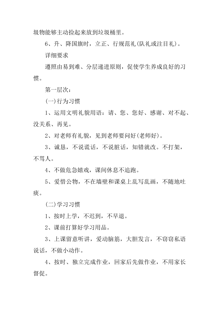 中职生开学第一课主题班会教案范本.docx_第2页