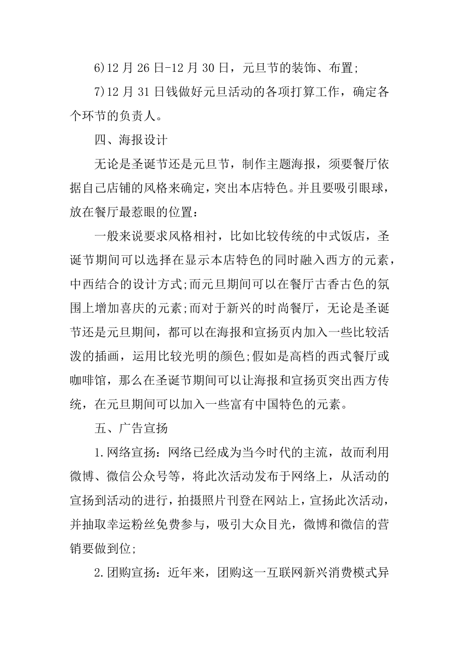 六月火锅店活动方案精选.docx_第2页