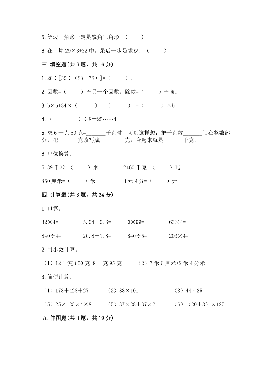 四年级下册数学期末测试卷附答案【黄金题型】.docx_第2页