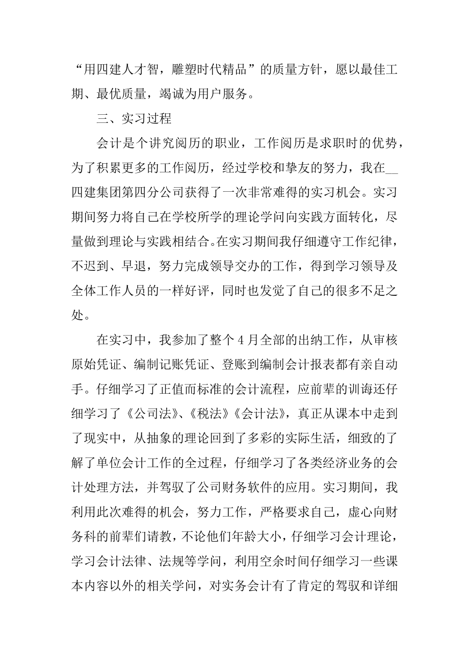 金融专业会计实习报告范文.docx_第2页