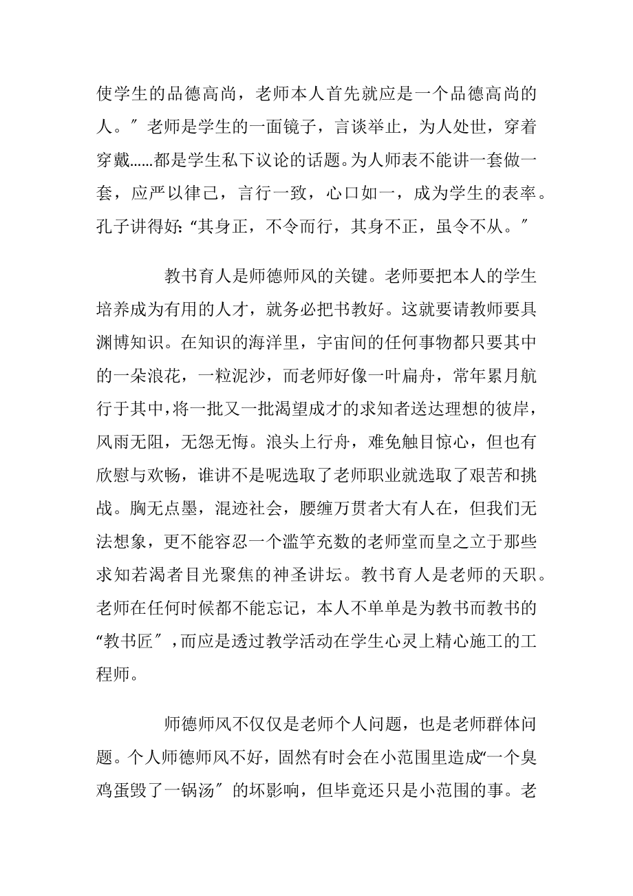 师德师风学习心得体会5篇优选.docx_第2页