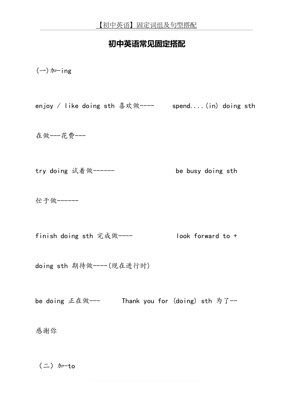 【初中英语】固定词组及句型搭配.doc_第2页