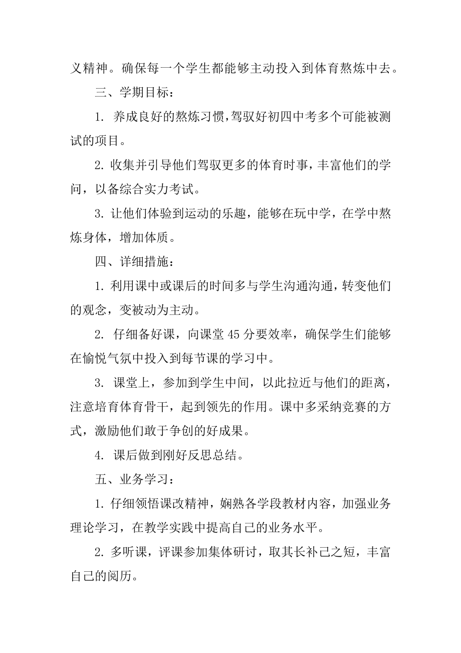 体育教师教学工作计划范本精选.docx_第2页