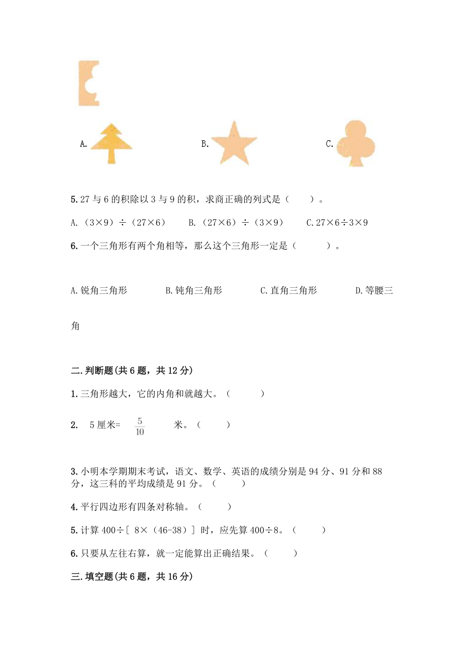 四年级下册数学期末测试卷加答案(黄金题型).docx_第2页