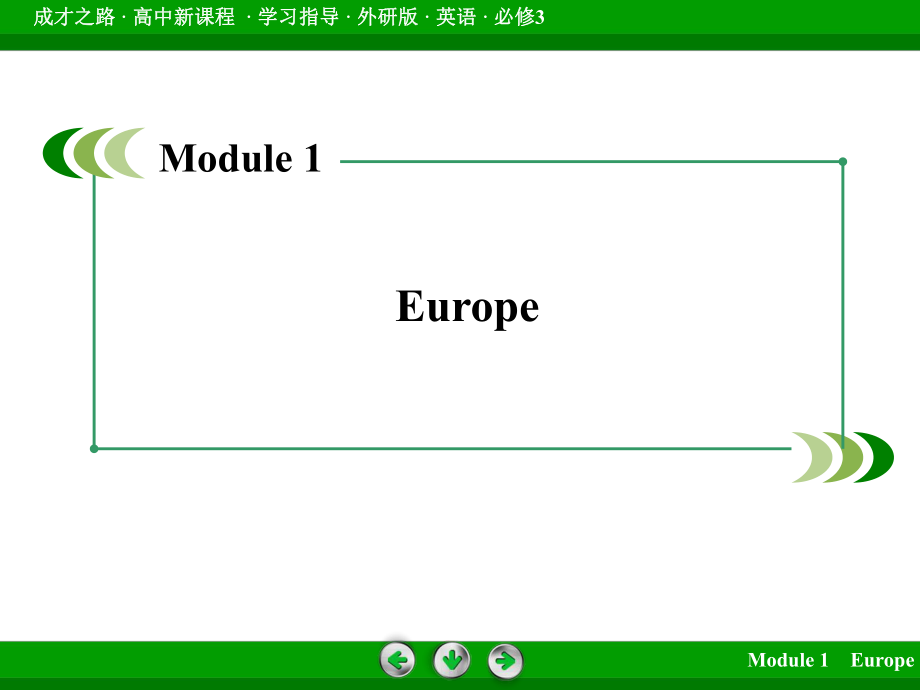 【成才之路】2014-2015高中英语外研版必修3课件：Module1Europe[来源：学优高考网925184].ppt_第2页