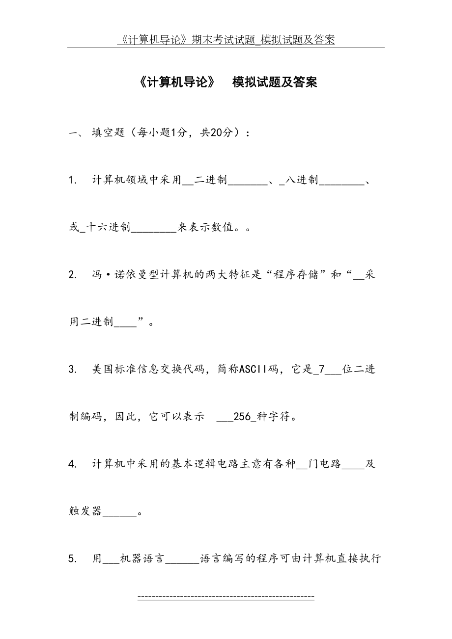 《计算机导论》期末考试试题_模拟试题及答案.doc_第2页