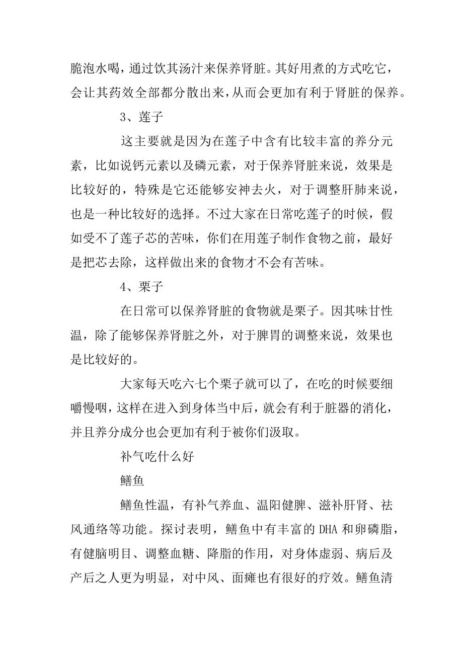 吃什么东西可以补肾虚精选.docx_第2页