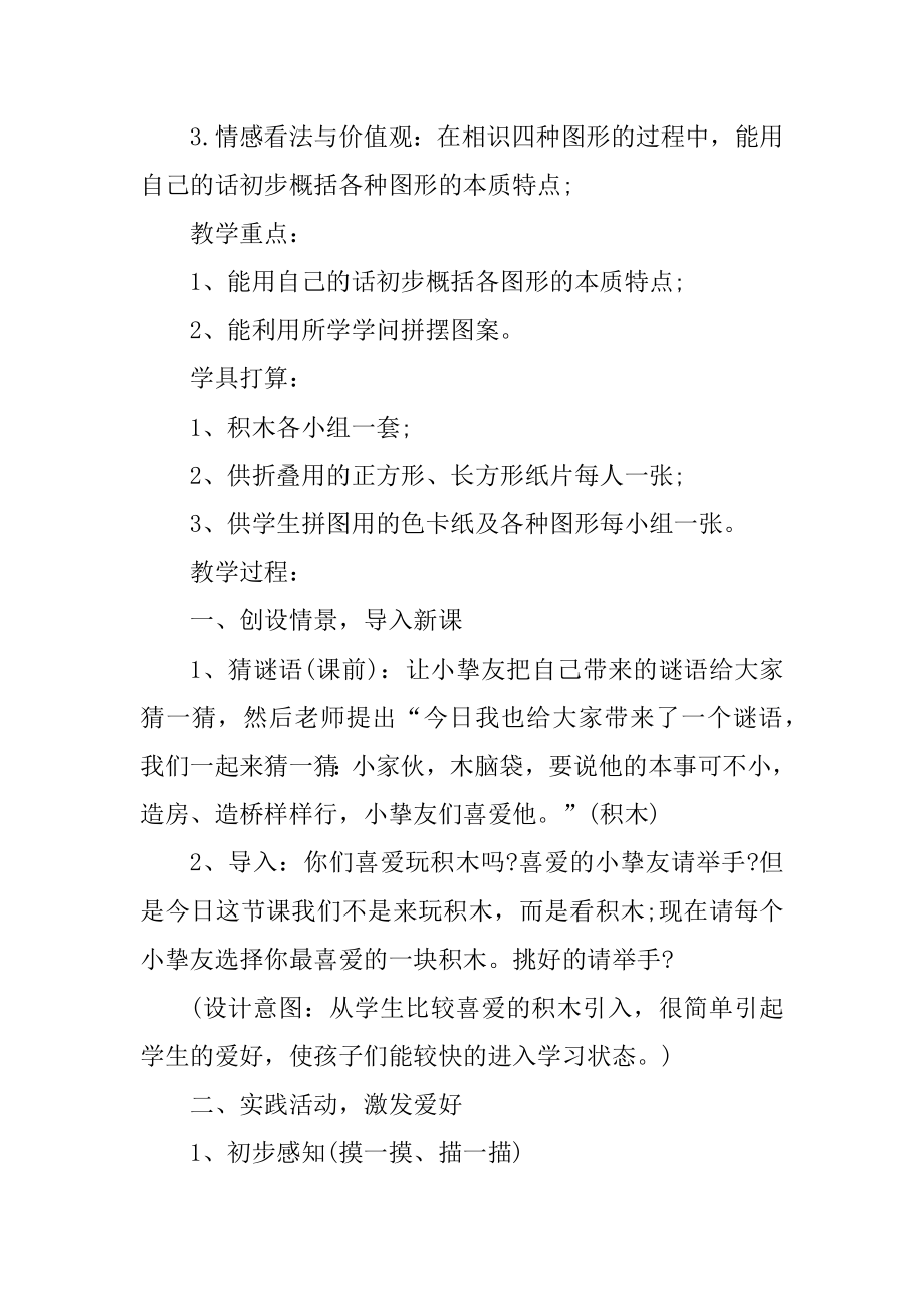 一年级数学认识图形常用知识点例文.docx_第2页