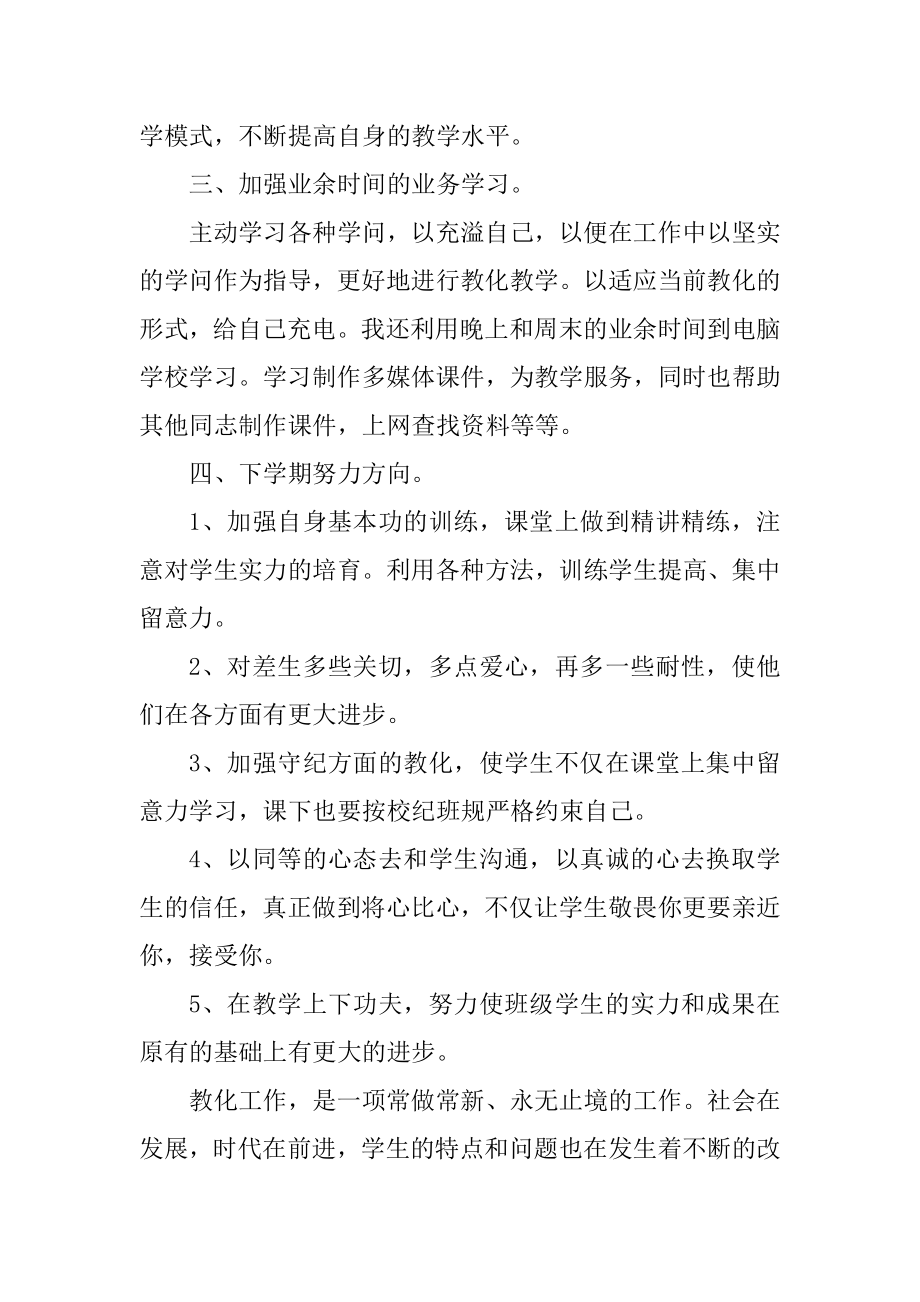 化学教师期末教学总结模板10篇范文.docx_第2页