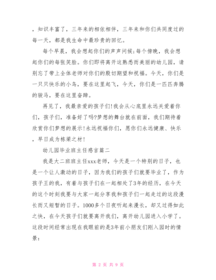 幼儿园毕业班主任感言3篇-班主任毕业感言.doc_第2页