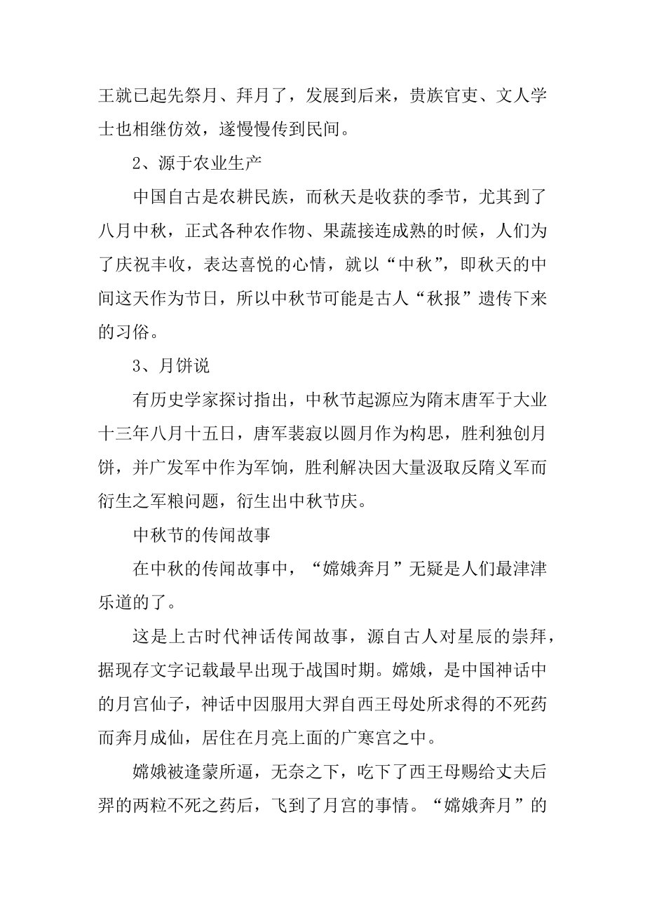 关于中秋节的来历和传说故事精品.docx_第2页