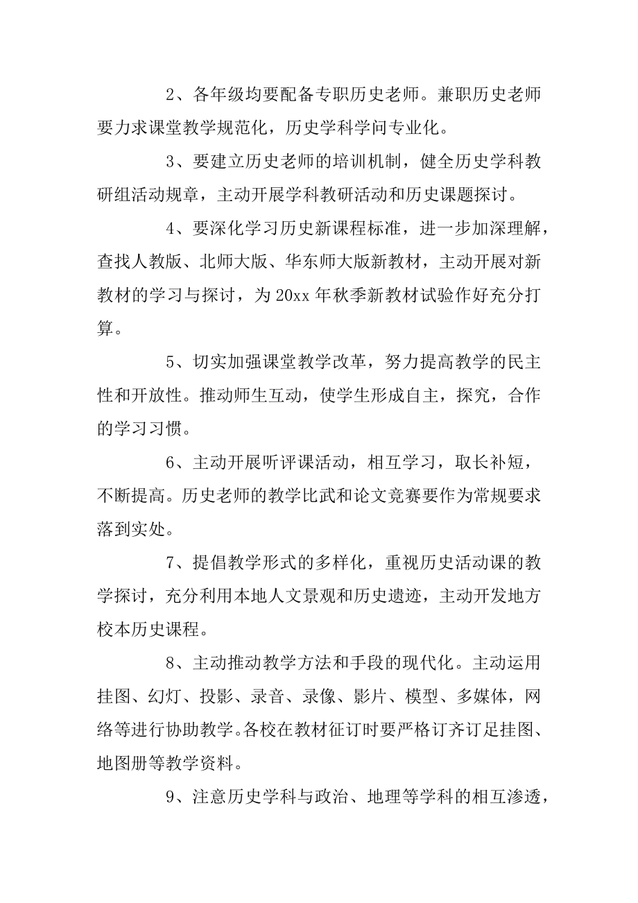 初中历史教学计划汇编.docx_第2页