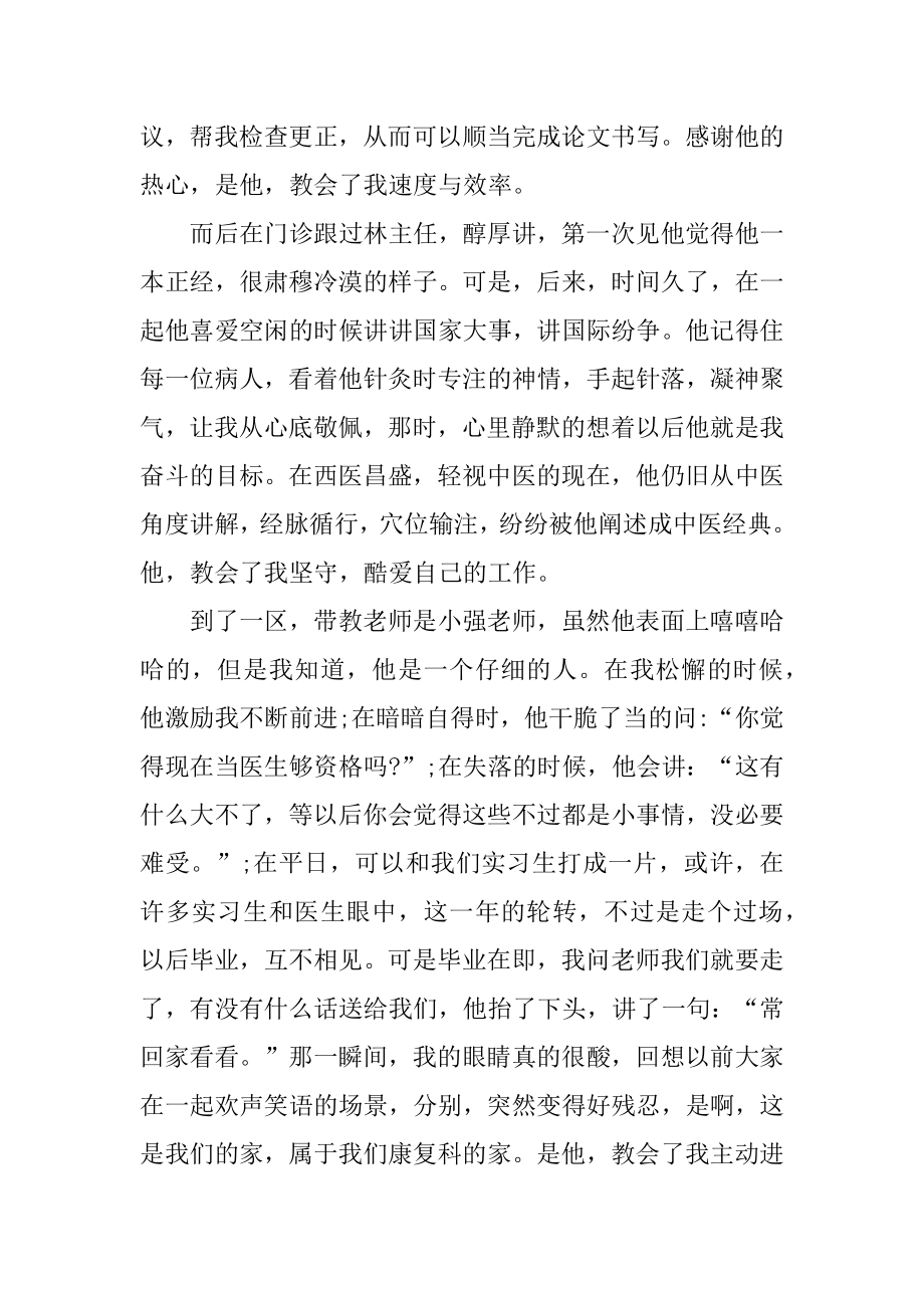 医生实习心得体会范文.docx_第2页